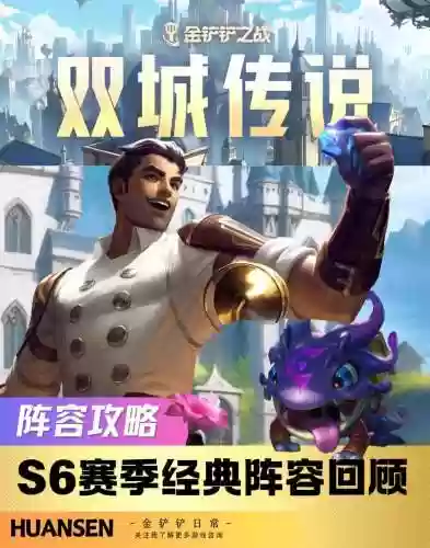 双城传说个性阵容搭配，成都双城传奇科技有限公司插图1