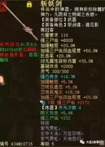 大话西游经典版秒男鬼装备，大话西游男鬼打造插图1