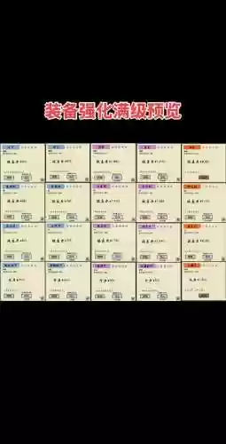 300装备强化成功率，装备强化到多少会归零插图1