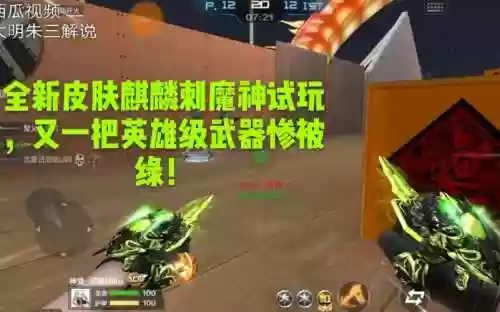 cf英雄武器魔神视频直播，cf官网新英雄武器魔神插图