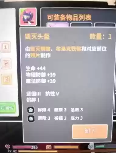 奶块装备法典怎么做，奶块新装备插图1