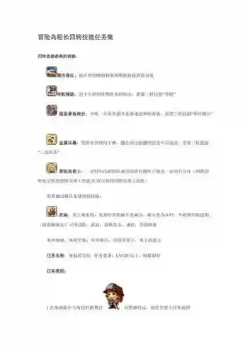 冒险岛四转技能展示，冒险岛4转多出来的技能点有什么用插图