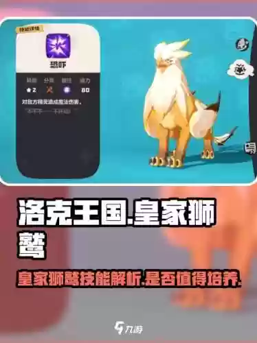 洛克皇家狮鹫技能，洛克皇家狮鹫技能介绍插图