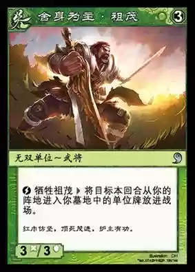 祖茂三国杀技能，三国杀祖茂百度百科插图
