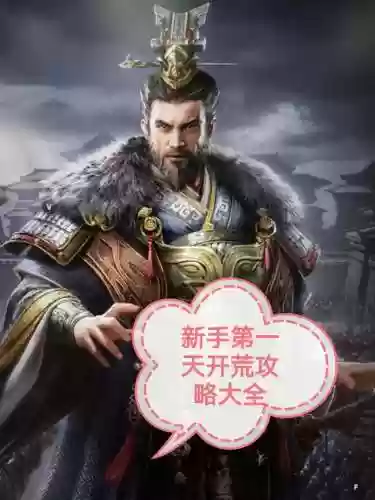 三国群英传5新手攻略，三国群英传5新手入门攻略插图1