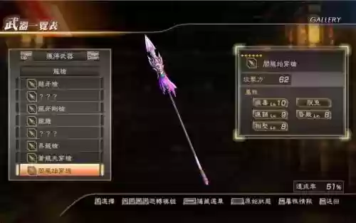 三国无双6十级武器，三国无双6星武器插图1