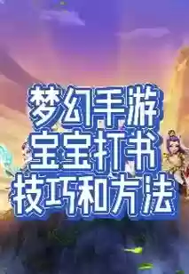 梦幻西游宝宝蚌仙子打书，梦幻西游蚌仙子最低速度插图