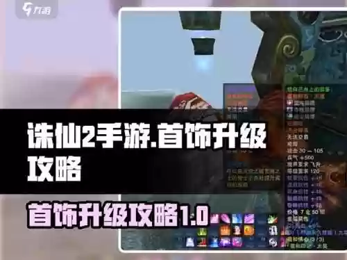 诛仙手游加14真仙武器，诛仙手游140级真仙饰品插图1
