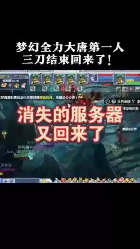 梦幻西游三刀结束是谁，梦幻三刀在哪里直播插图