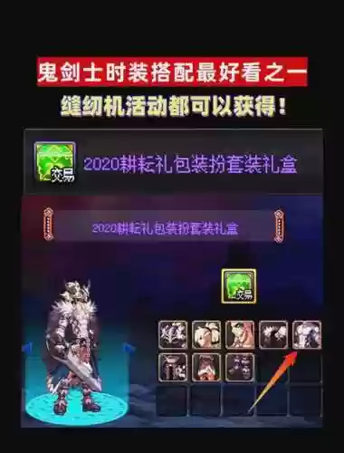 dnf攻略2017新手鬼剑士，dnf鬼剑士2017春节套插图1