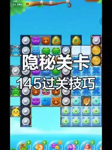 开心消消乐隐藏146关攻略图解，开心消消乐隐藏146关攻略关怎么过插图1