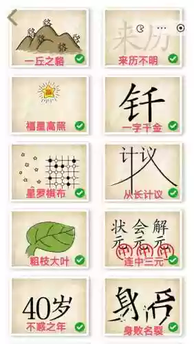 成语玩命猜手机版攻略，成语玩命猜下载安装插图1