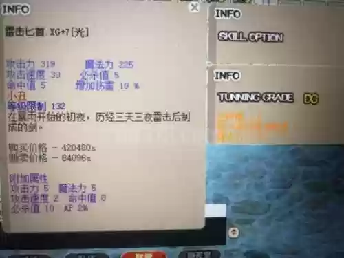 希望ol装备g化，希望ol装备强化技巧插图