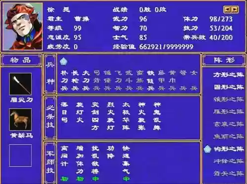 三国群侠传吃技能，三国群侠传技能加点攻略插图1