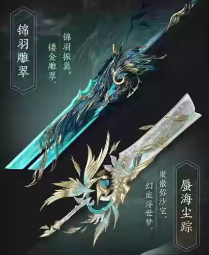 逆水寒武器绿名，逆水寒武器绿色部件变红色插图