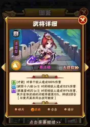 少年三国志金将蔡文姬突破技能，少年三国志甄姬阵容插图