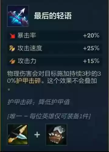 破甲装备有哪些，破甲是什么装备在哪里插图1