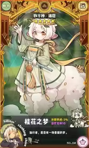 牧羊人之心变态技能，牧羊人之心最强插图