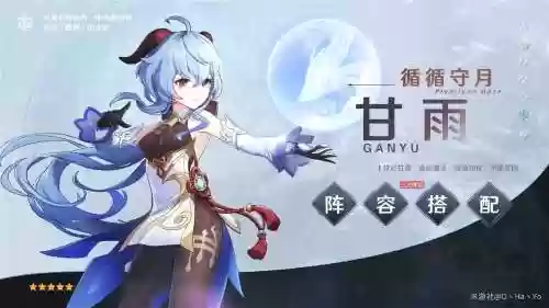 甘雨砂糖钟离阵容搭配，甘雨能吃到钟离减抗吗插图1