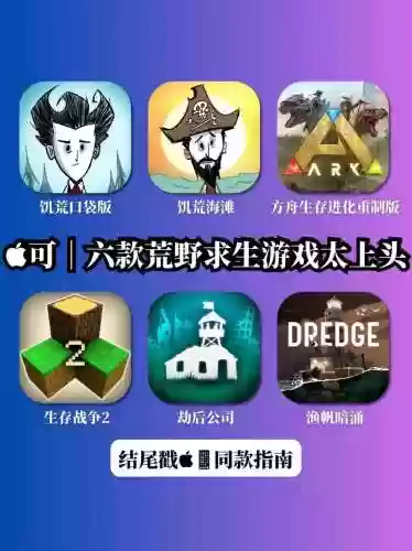 苹果商店中的荒岛求生攻略，ios荒岛求生攻略秘籍插图1