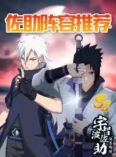 火影忍者ol的阵容搭配，火影忍者ol阵容怎么搭配才合理插图