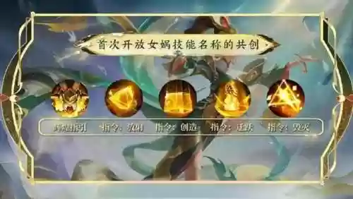 女娲用技能，女娲技能图标插图