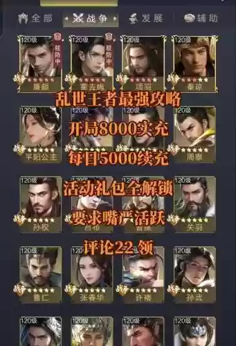 乱世王者快速攻略，乱世王者小技巧插图