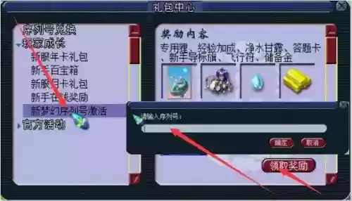 梦幻西游2018还能领礼包，梦幻西游2018还能领礼包吗插图1