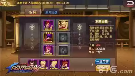 拳皇98终极之战ol阵容搭配，拳皇98终极之战ol阵容搭配攻略插图1