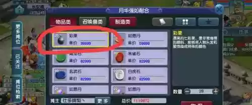 梦幻西游手游囤彩果，梦幻西游手游彩果价格插图