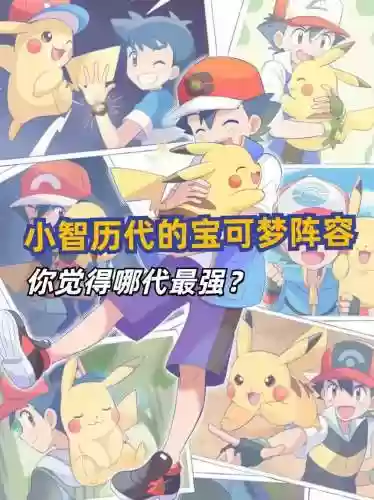口袋小智阵容搭配推荐，口袋小智版攻略插图
