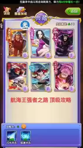 航海王强者之路4人阵容搭配，航海王强者之路2020年平民四人阵插图