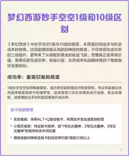 2018梦幻西游妙手空空攻略，梦幻西游妙手空空收益好吗-插图