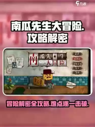 南瓜先生大冒险觉醒攻略，南瓜先生大冒险攻略成就插图