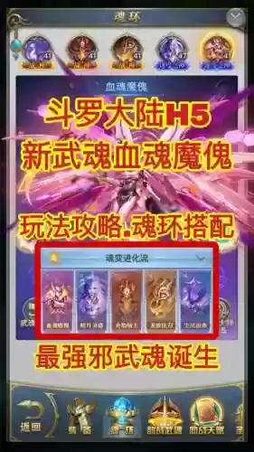 斗罗大陆武魂传承攻略，斗罗大陆武魂传承攻略大全插图1