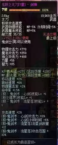 dnf龙跃武器多久满升级，龙跃武器升级属性插图1
