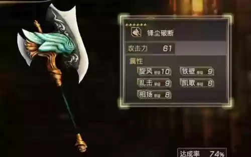 三国无双6十级武器，三国无双6星武器插图