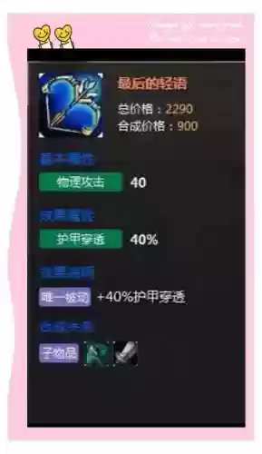 破甲装备有哪些，破甲是什么装备在哪里插图
