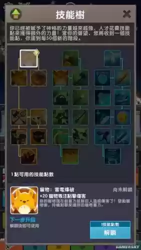 点杀泰坦2技能点修改，点杀泰坦2 技能点插图1