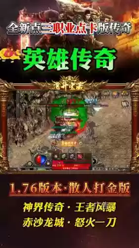 复古传奇英雄平民搭配阵容，复古传奇英雄平民搭配阵容推荐插图1