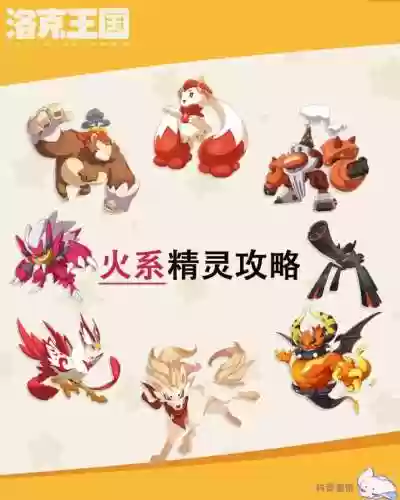 精灵火煌兽技能属性详解,火精灵配招插图 精灵火煌兽技能属性详解,火精灵配招插图