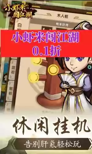 小虾米闯江湖武器熟练度,小虾米闯江湖武学修炼材料怎么获得插图1 小虾米闯江湖武器熟练度,小虾米闯江湖武学修炼材料怎么获得插图1