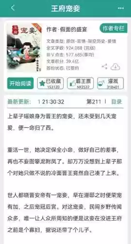 侍妾养成攻略，侍妾养成攻略小说插图1