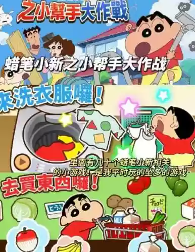 gba游戏蜡笔小新攻略,gbc蜡笔小新插图1 gba游戏蜡笔小新攻略,gbc蜡笔小新插图1