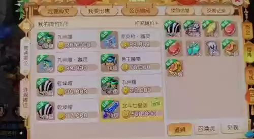 梦幻西游手游怎么不能自由交易,梦幻西游手游只能交易角色插图 梦幻西游手游怎么不能自由交易,梦幻西游手游只能交易角色插图