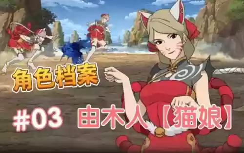 由木人新春阵容搭配,由木人技能插图 由木人新春阵容搭配,由木人技能插图