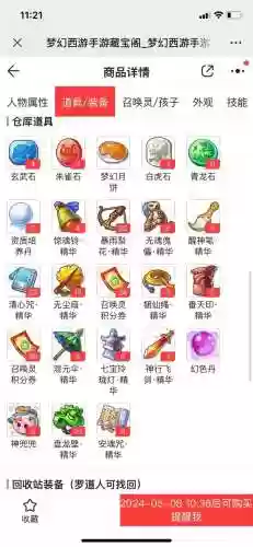 梦幻西游手游怎么不能自由交易,梦幻西游手游只能交易角色插图1 梦幻西游手游怎么不能自由交易,梦幻西游手游只能交易角色插图1