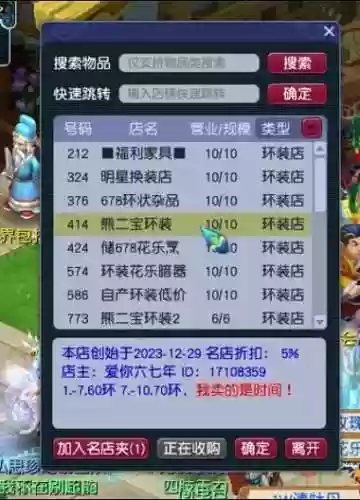 梦幻西游商店编号影响吗,梦幻西游买的店铺能修改类型吗插图 梦幻西游商店编号影响吗,梦幻西游买的店铺能修改类型吗插图