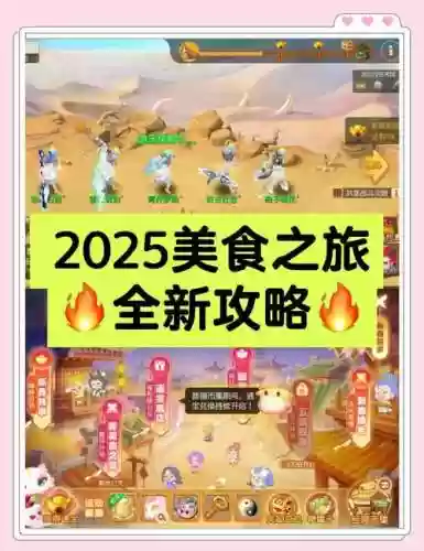 梦幻西游手游厨艺美味珍馐，梦幻手游珍馐有什么用插图