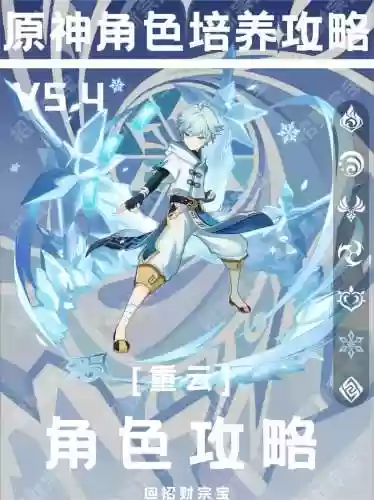 重云阵容搭配,重云搭配什么角色插图1 重云阵容搭配,重云搭配什么角色插图1